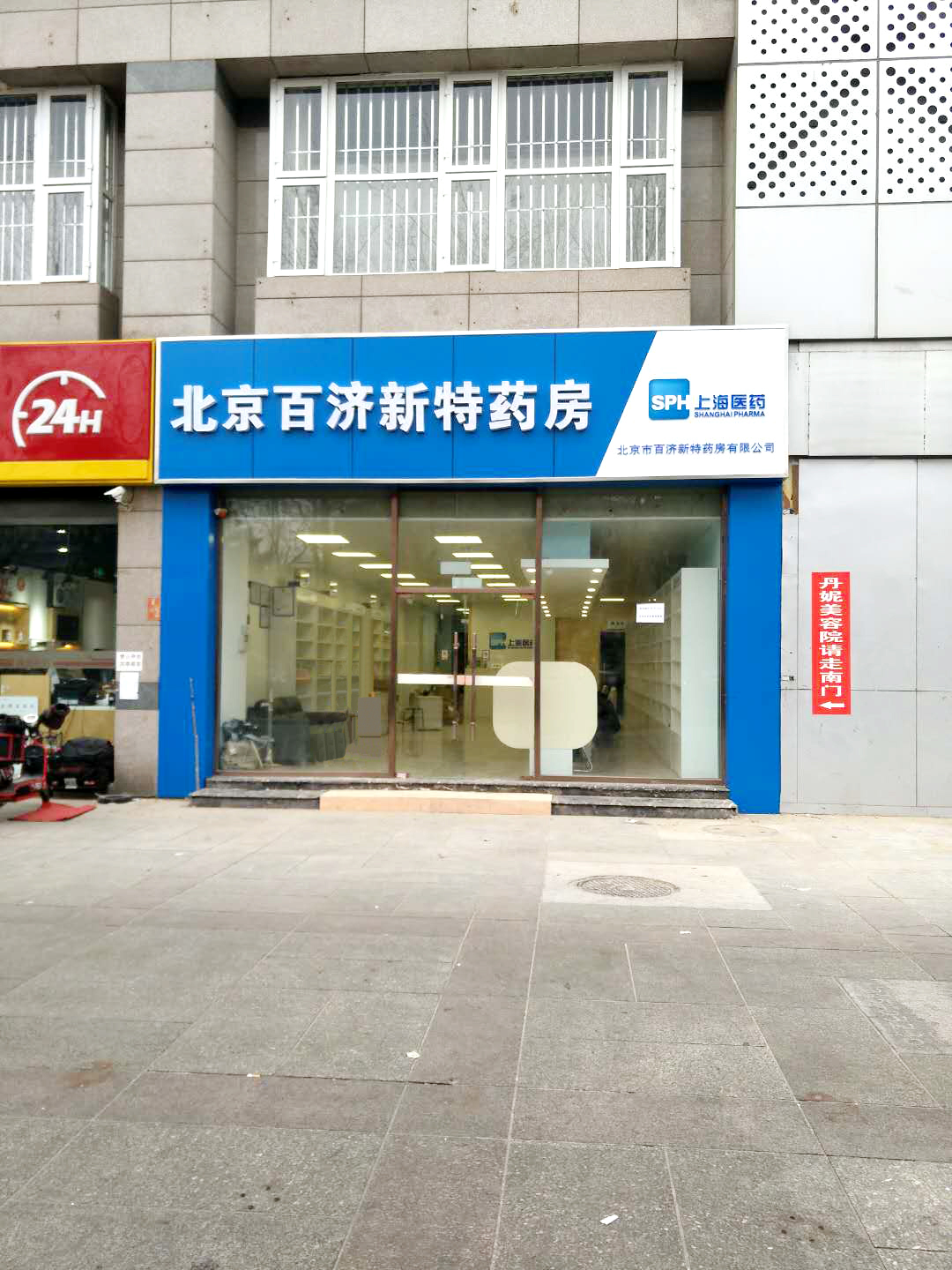 康德樂(lè)大藥房北京店